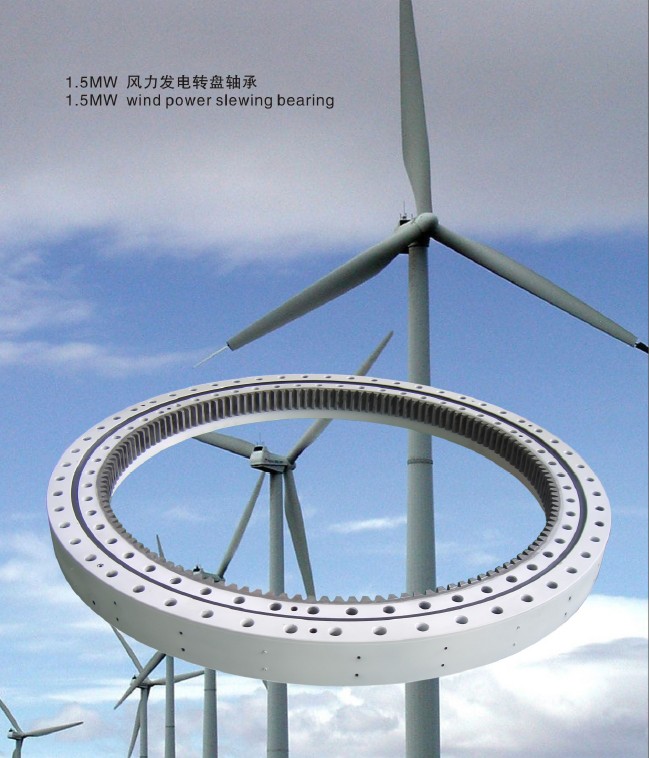 風(fēng)力發(fā)電機(jī)偏航、變槳軸承